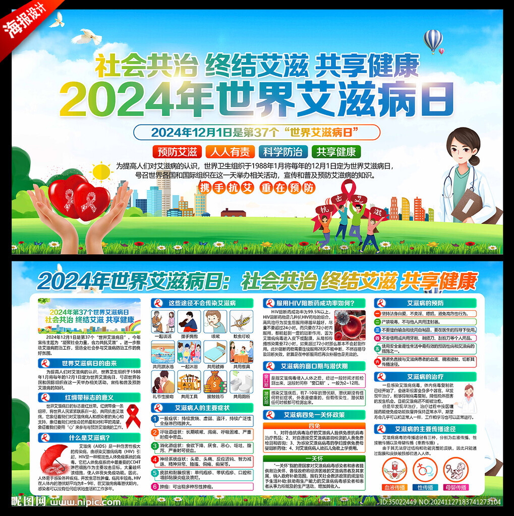 世界艾滋病日