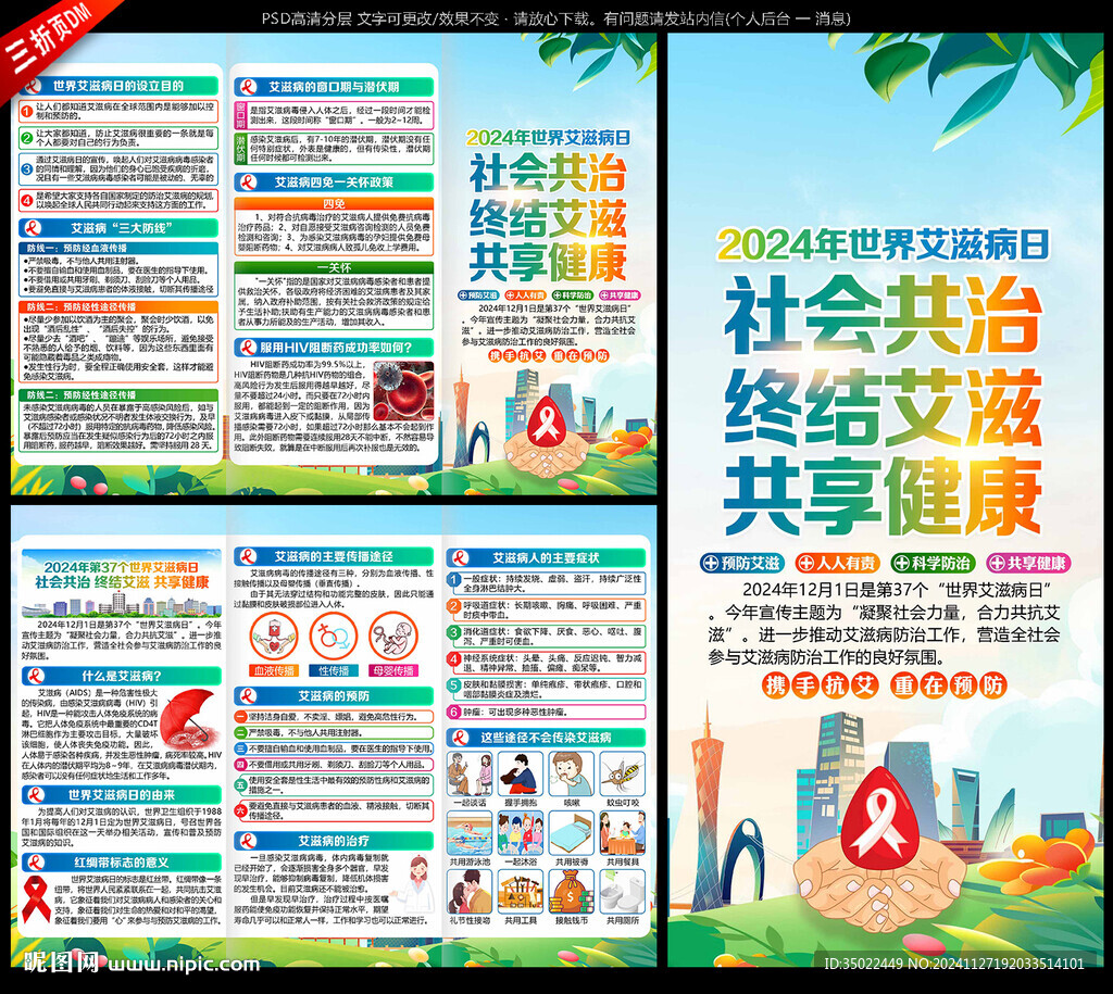 世界艾滋病日三折页