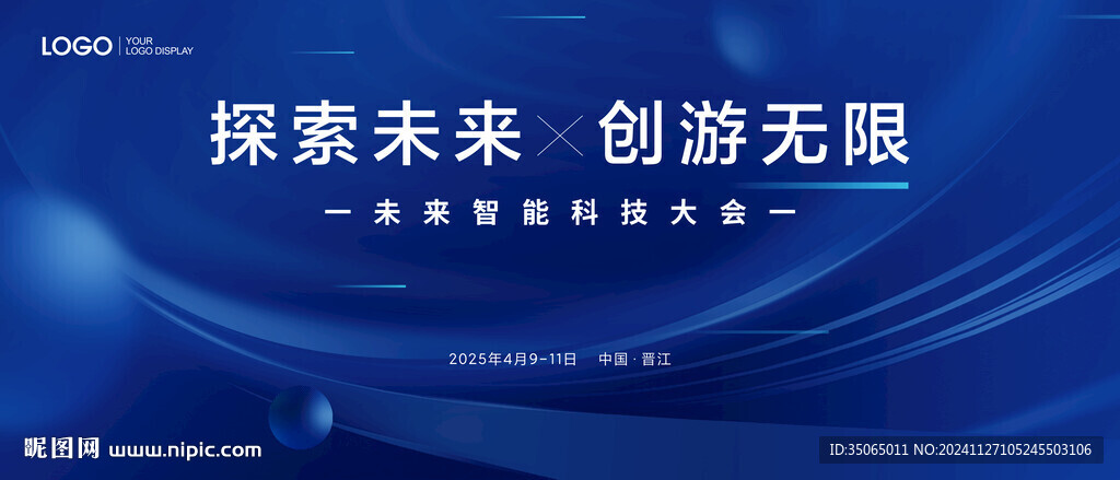 科技会议主视觉