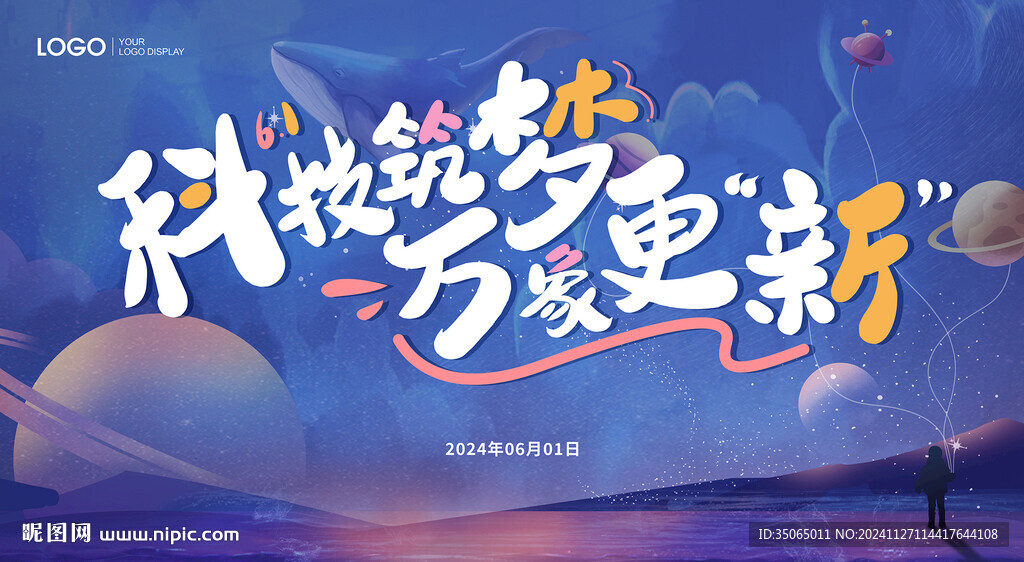 儿童节活动主视觉