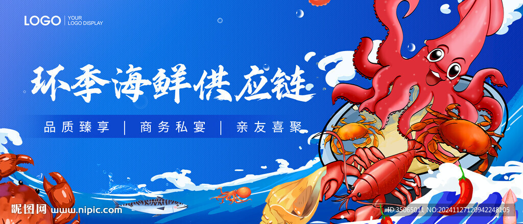 海鲜水产背景板