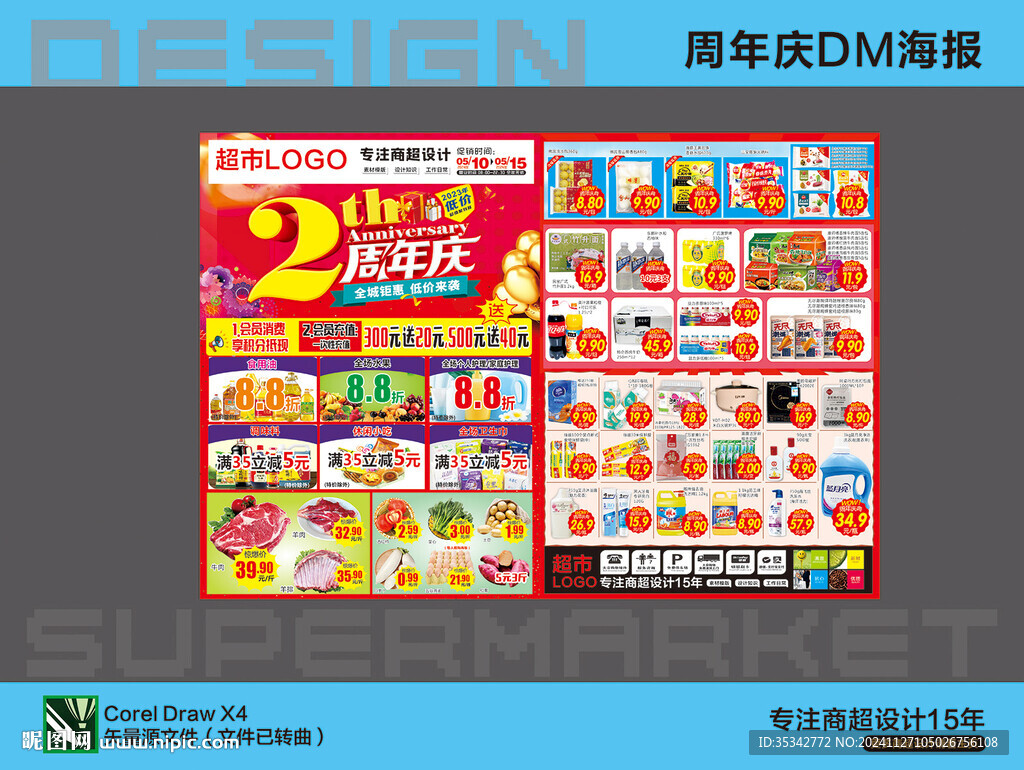 周年庆海报DM