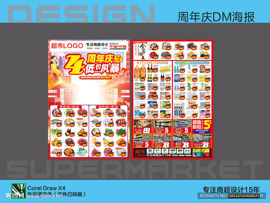 4周年海报DM