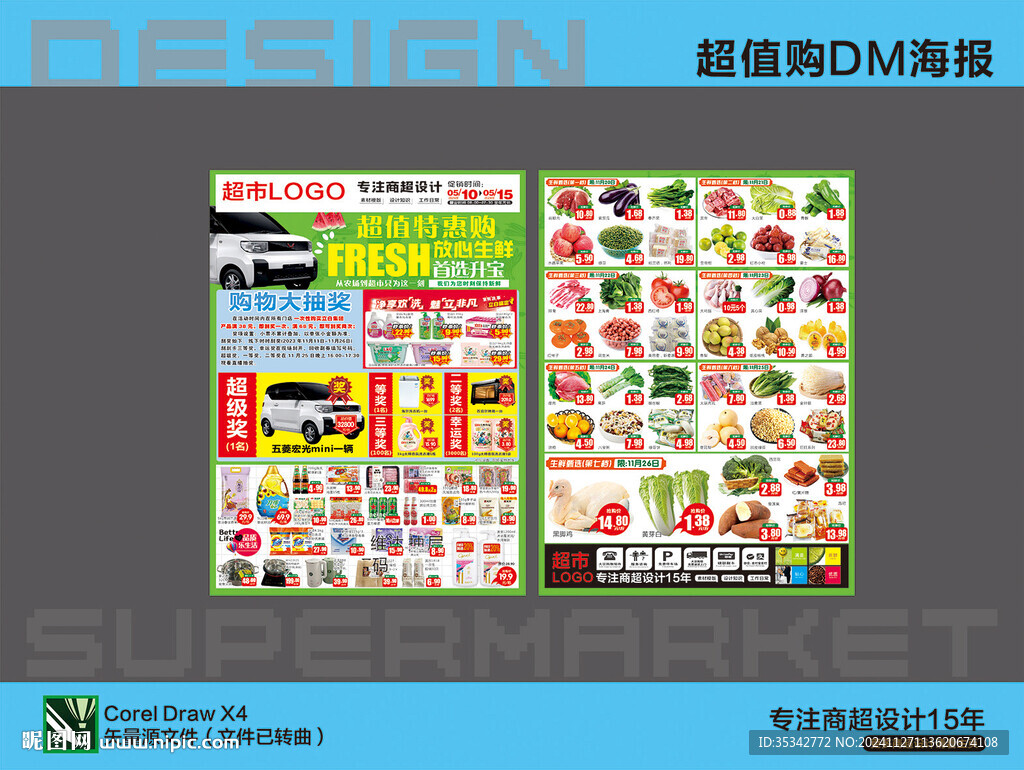 超市海报DM