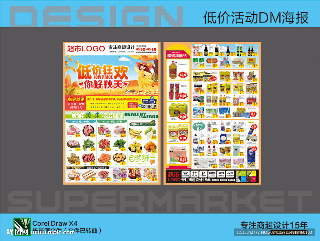 秋天海报DM