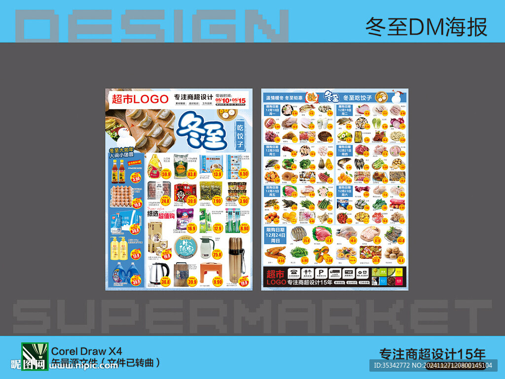 冬至海报DM
