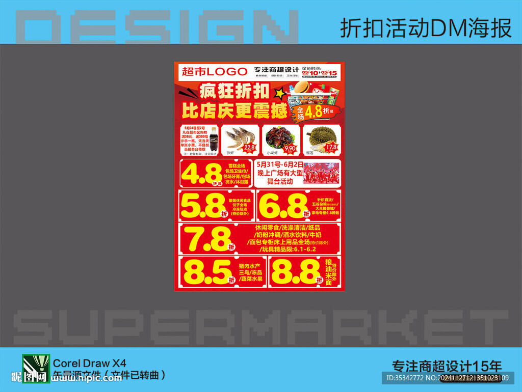疯狂折扣单页