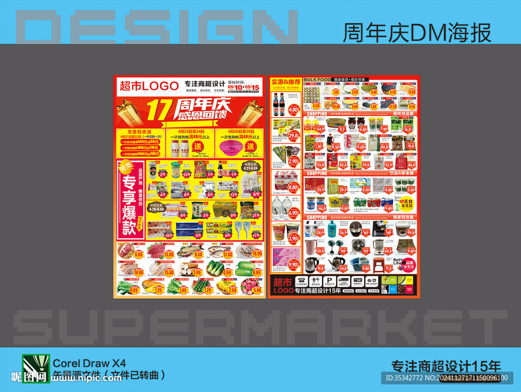 周年庆DM