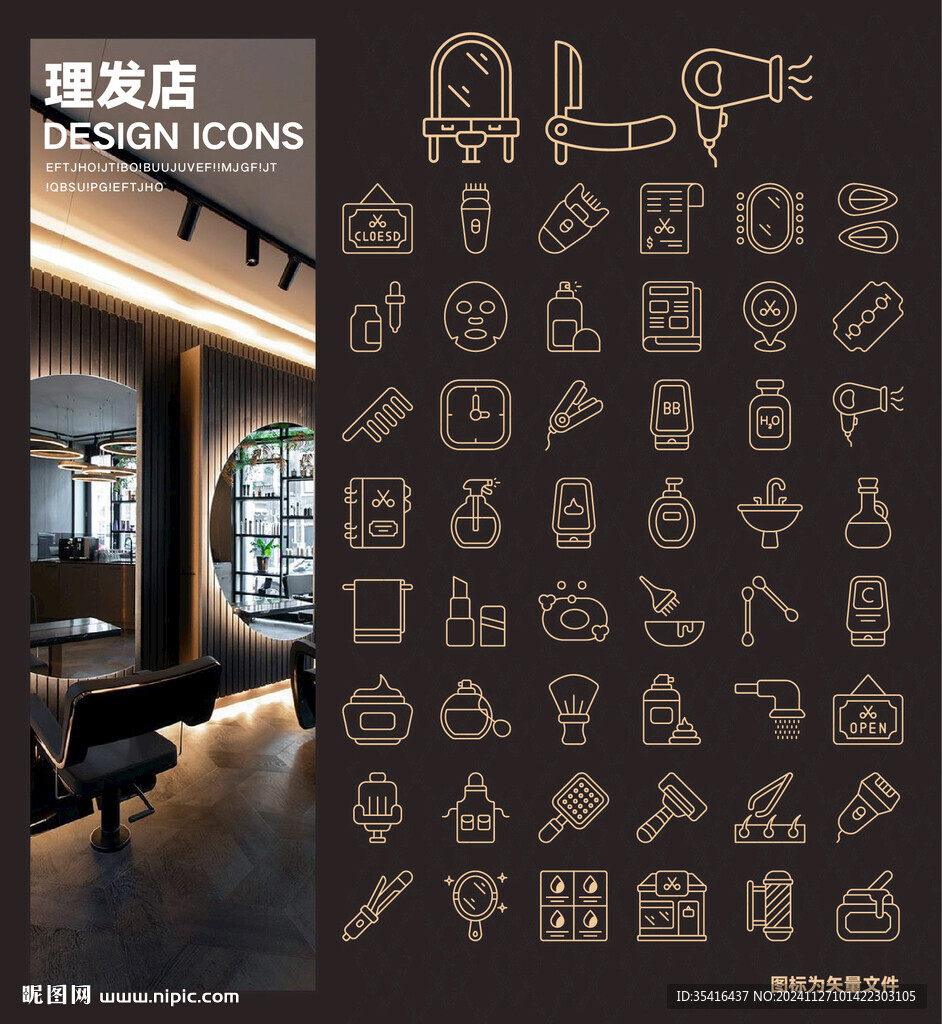 理发店UI