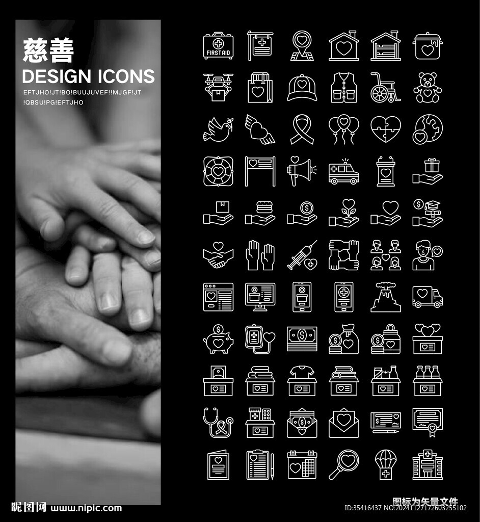 慈善