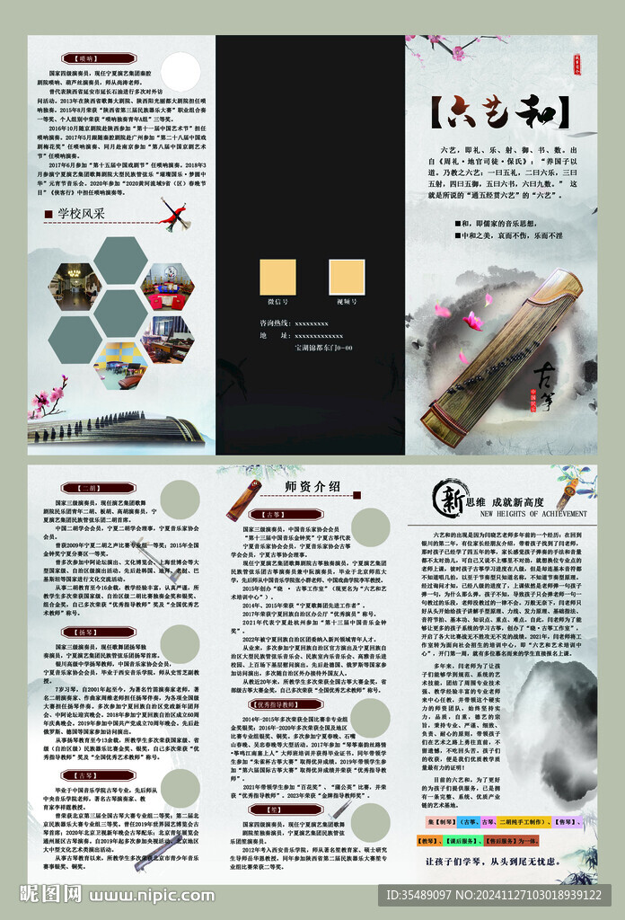 古筝艺术培训师资简介宣传折页