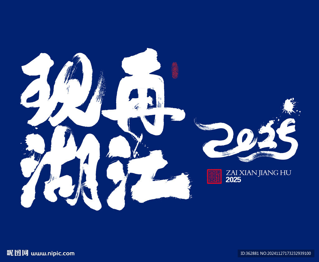 再现江湖