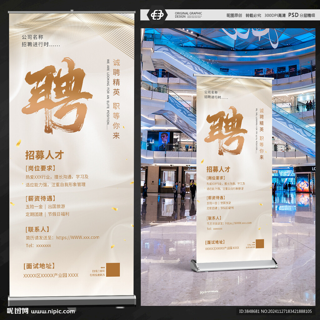 招聘展架