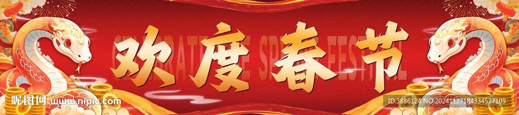 2025蛇年春节banner