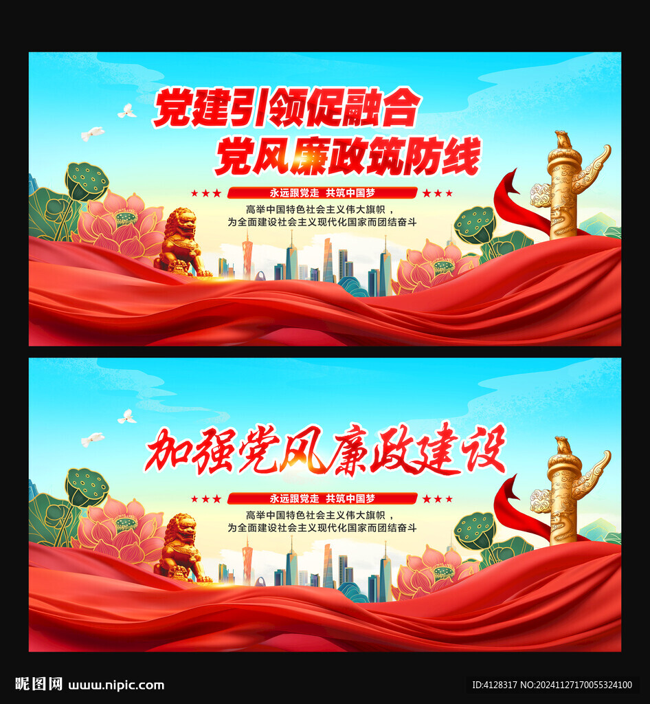 党风廉政建设