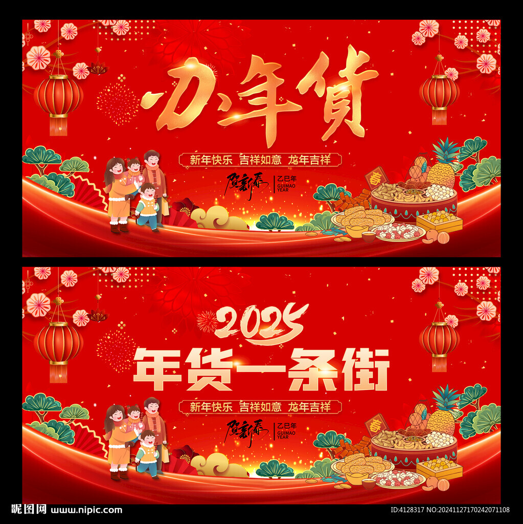 办年货