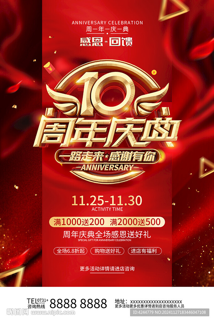 周年庆