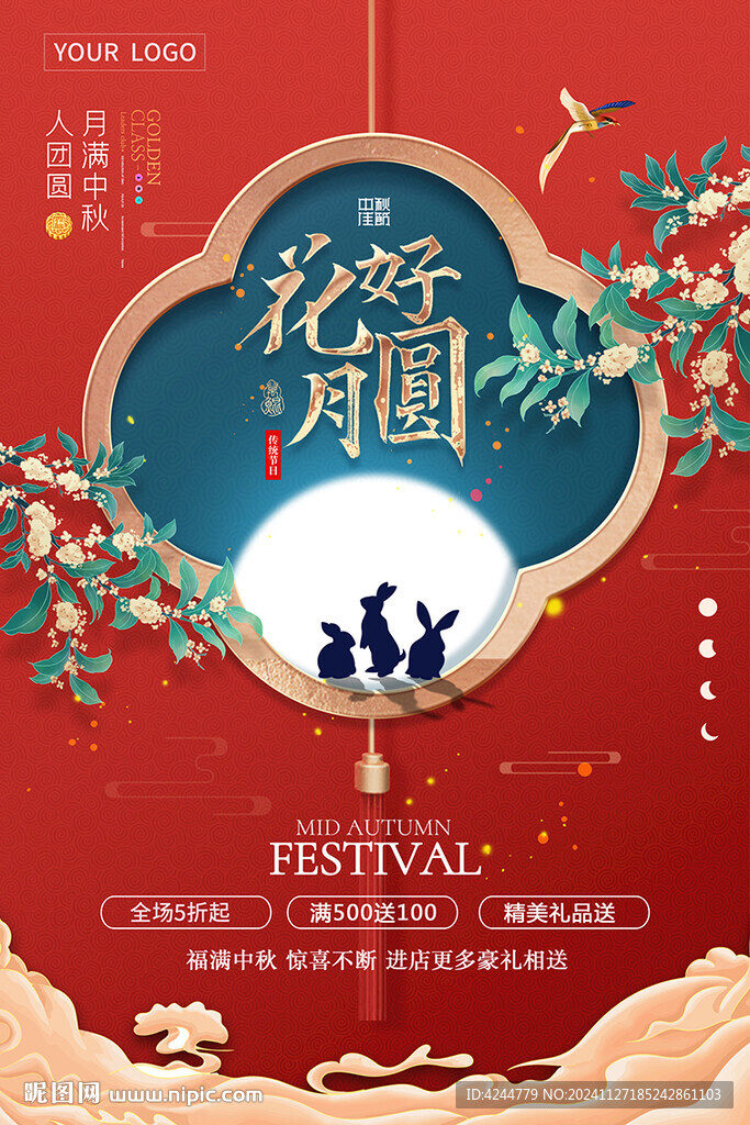 中秋促销
