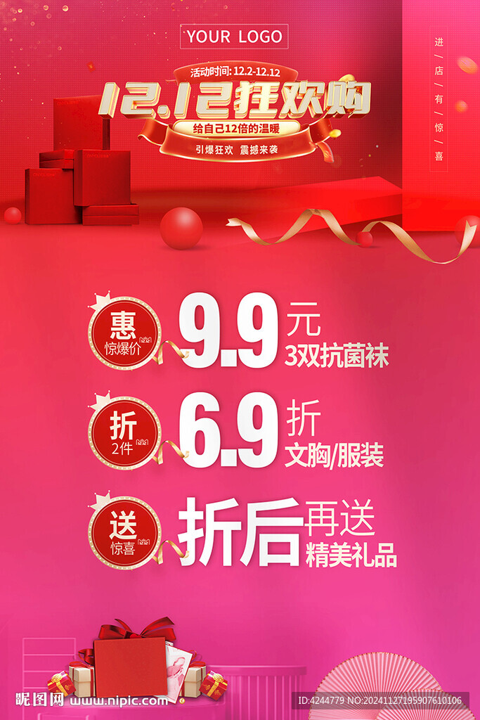 双12促销