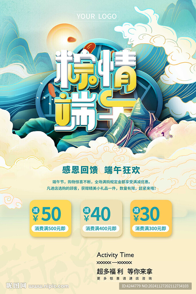 端午促销