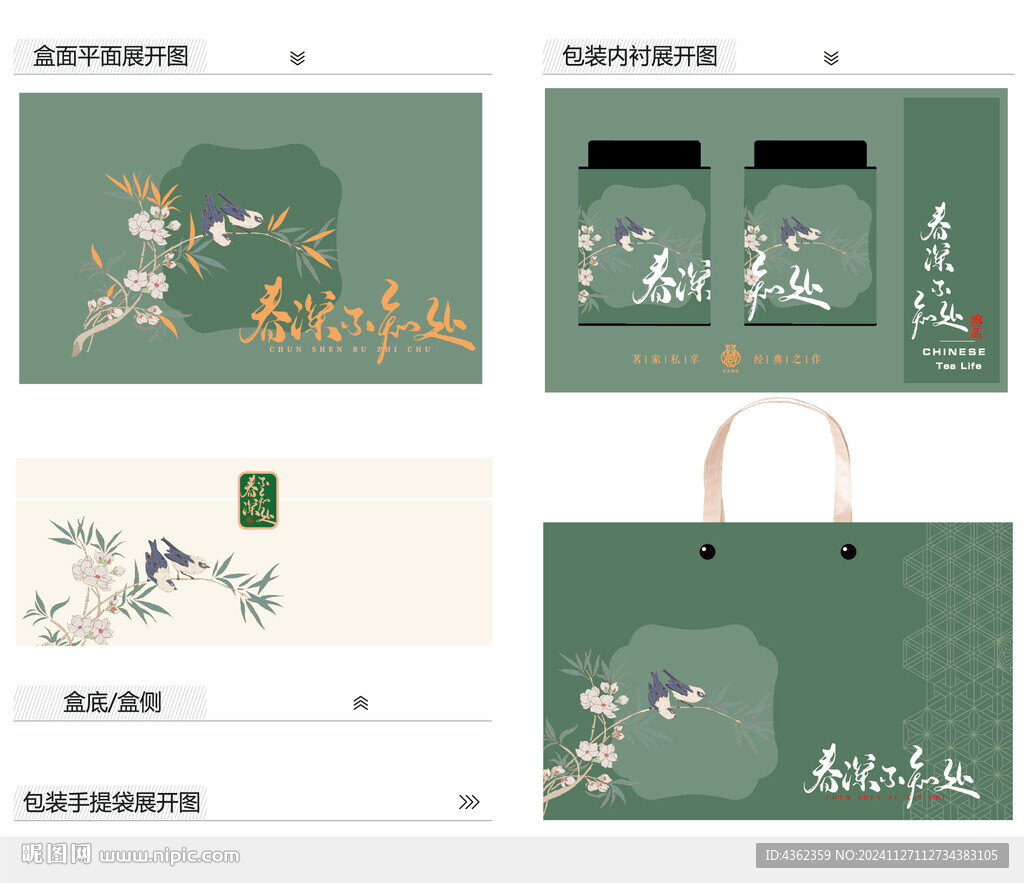 春深不知处AI礼盒包装