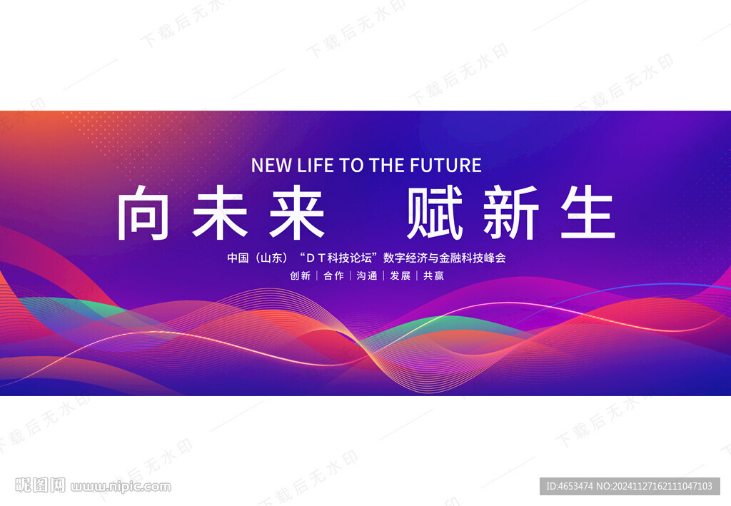 会议活动KV背景