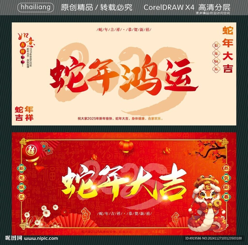 蛇年鸿运 蛇年大吉