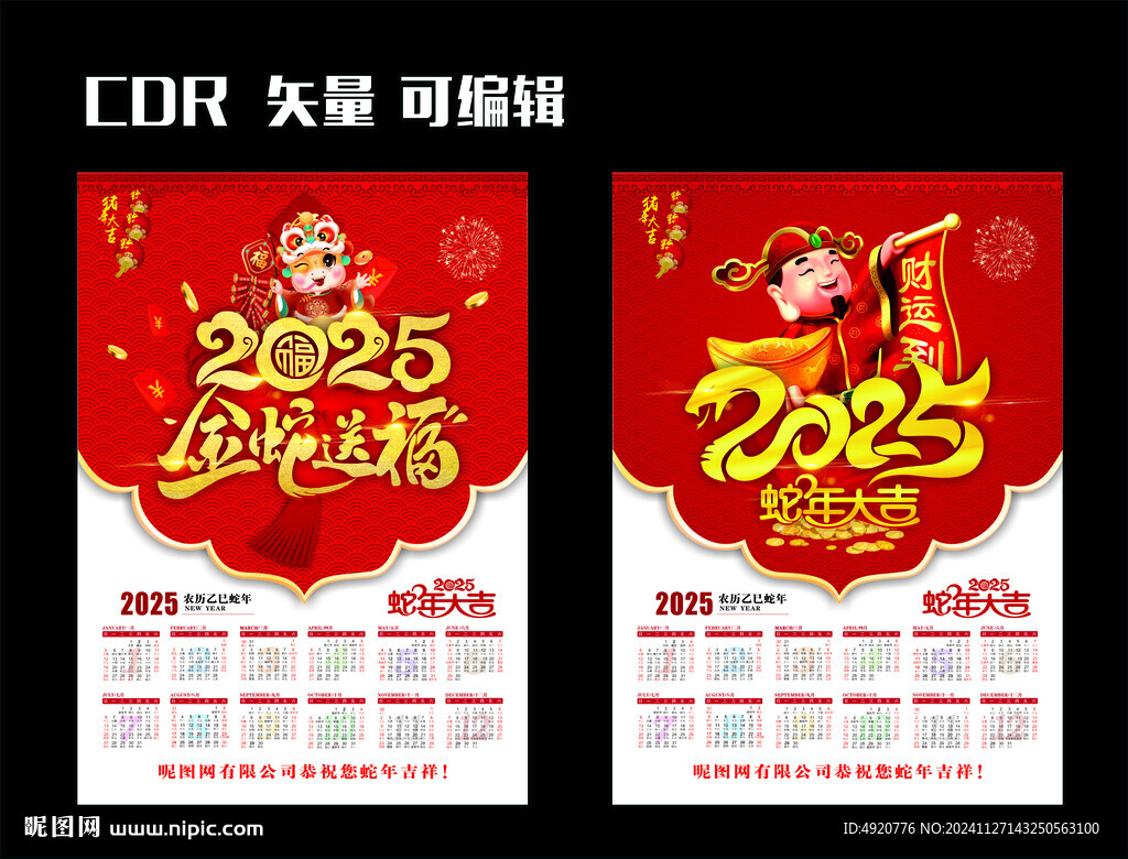2025 年历