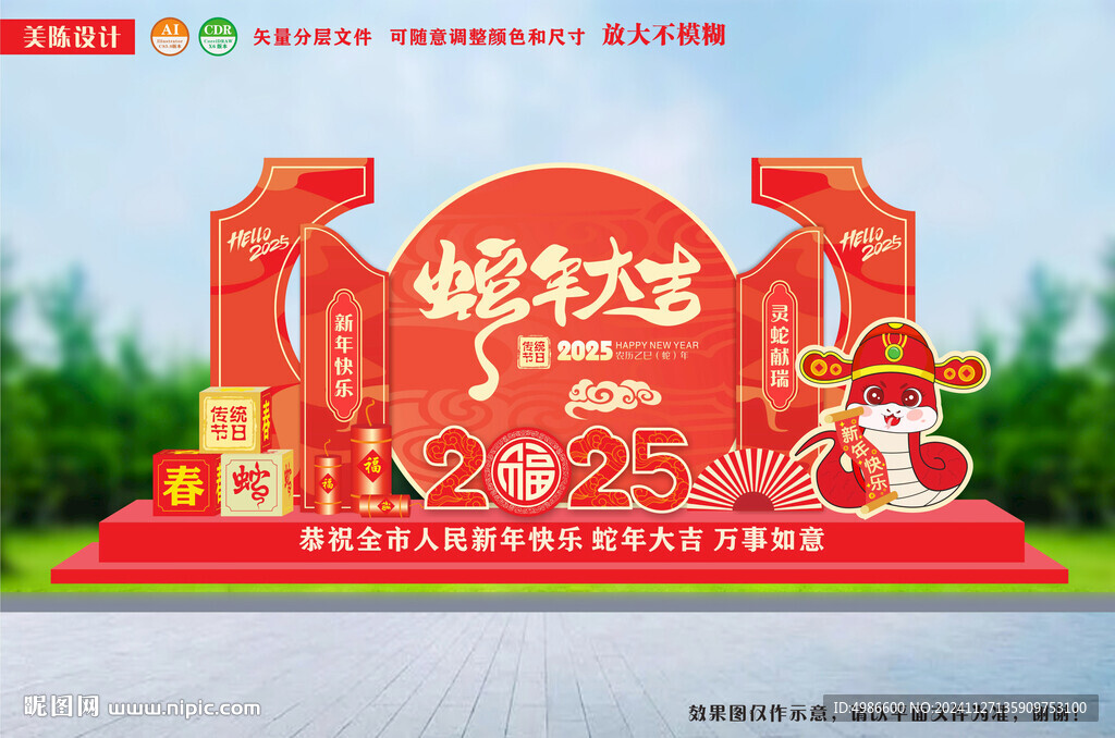蛇年美陈小品迎春装置
