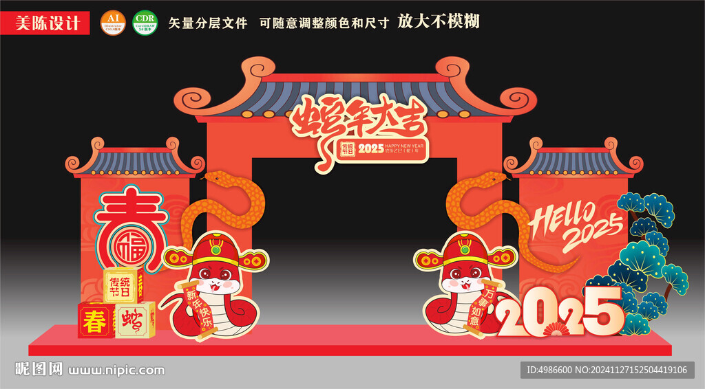 蛇年拱门迎春装置美陈