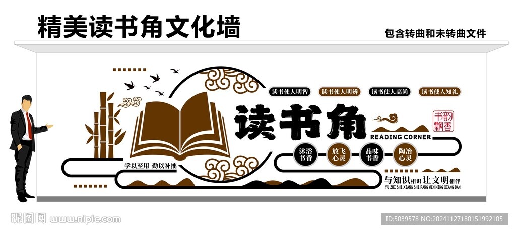 读书角文化墙