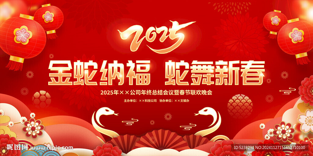 2025蛇年晚会