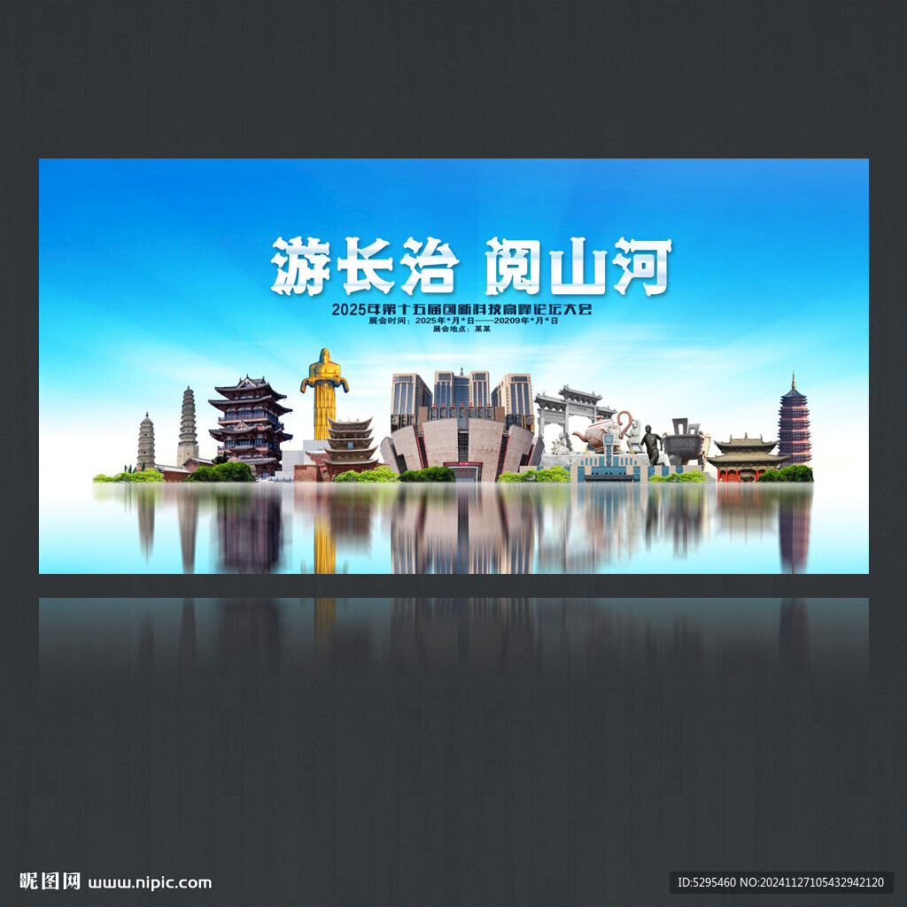 长治旅游海报