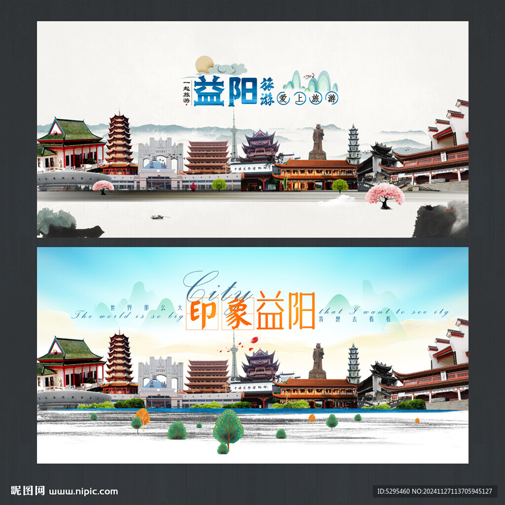 益阳