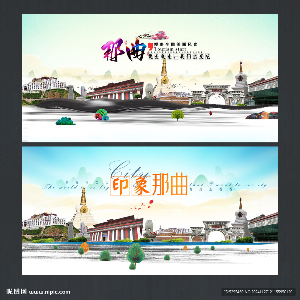 那曲