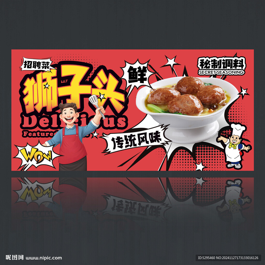 狮子头