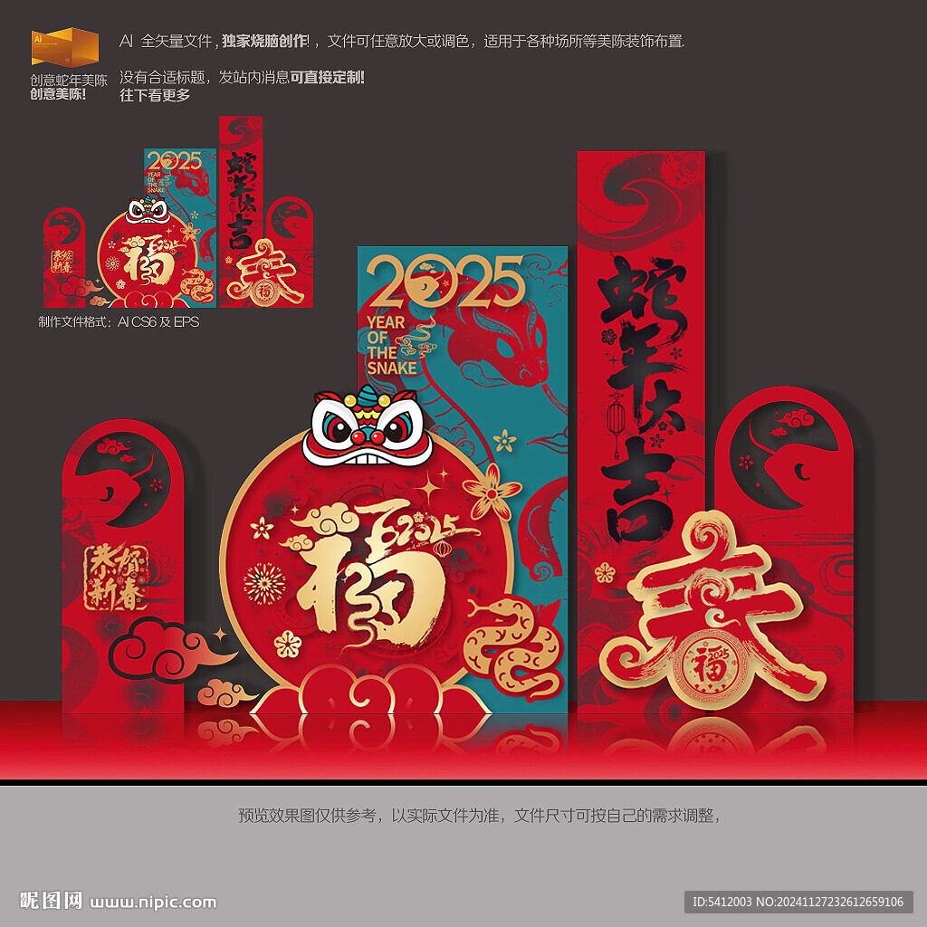 新年美陈