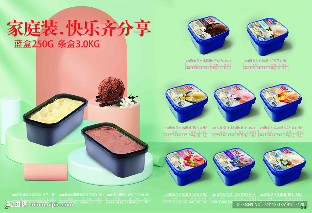 冰淇淋
