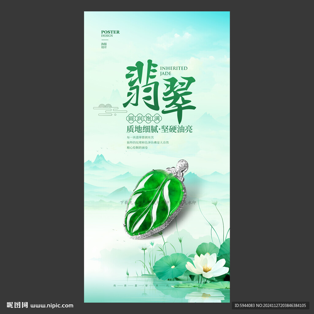 翡翠