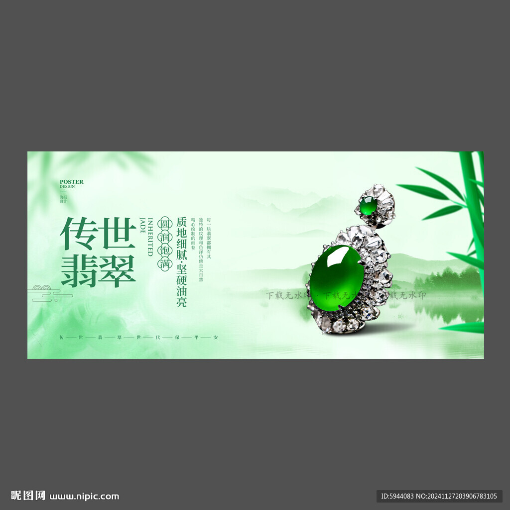 翡翠