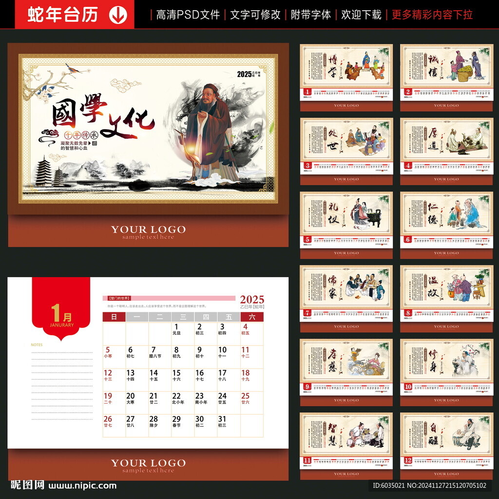2025台历 蛇年台历