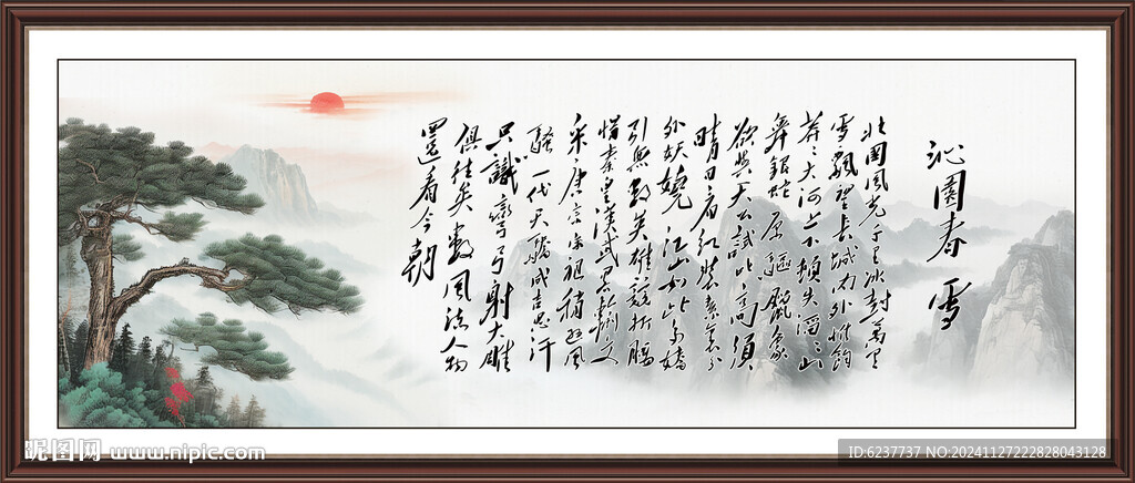 沁园春雪