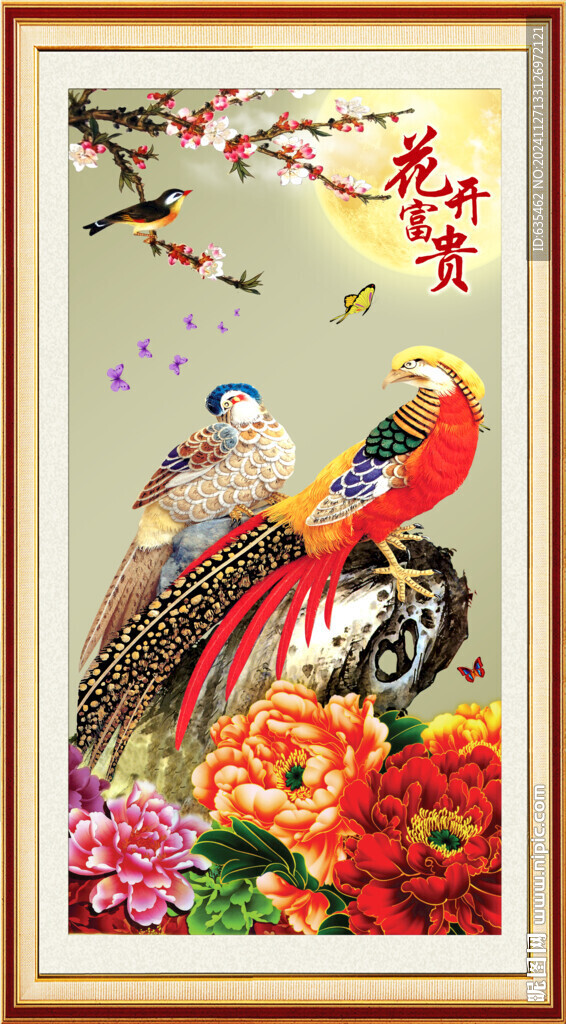 花开富贵