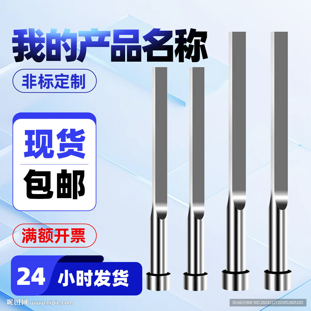 主图模板