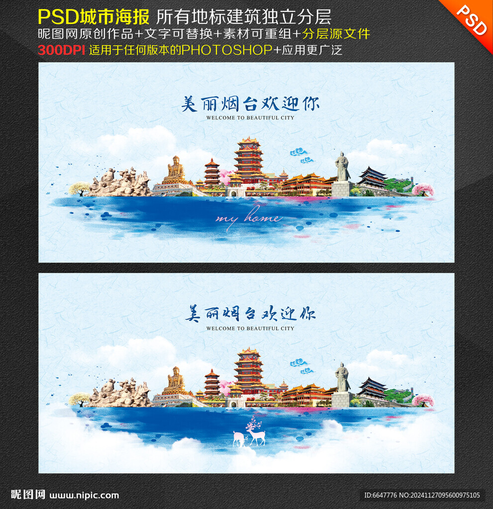 烟台旅游