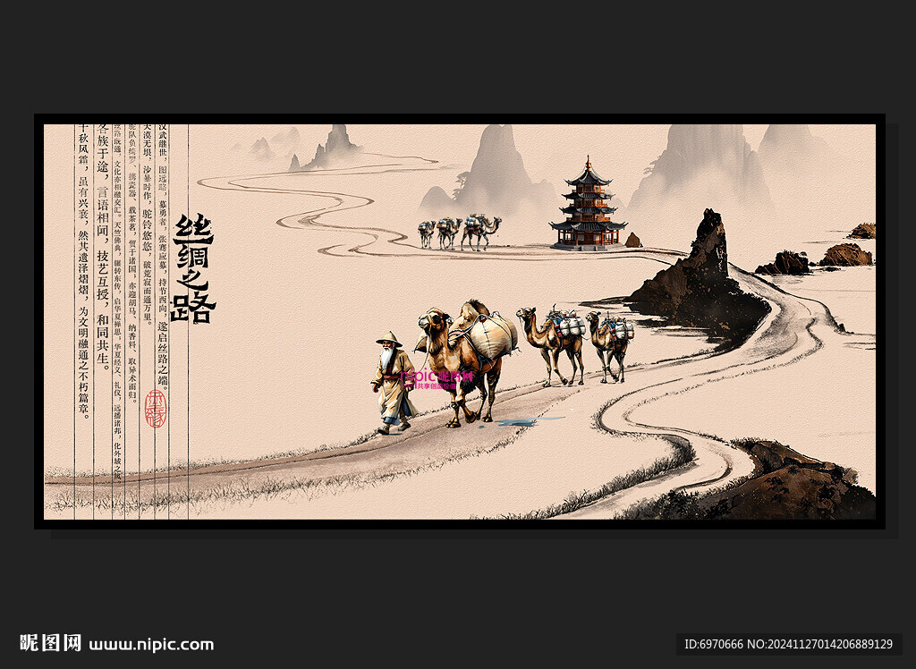丝绸之路