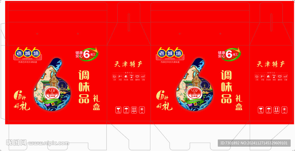 香辣酱红色包装