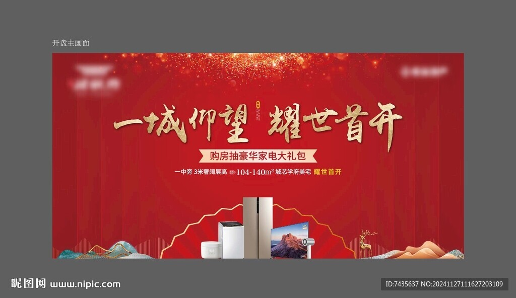 开盘主画面