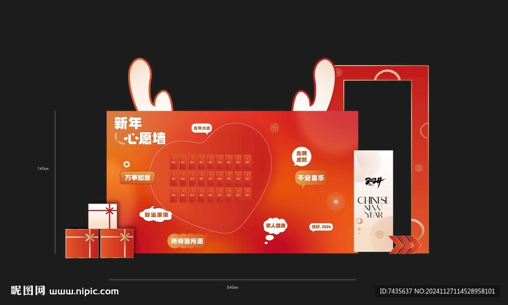 红包墙活动展板