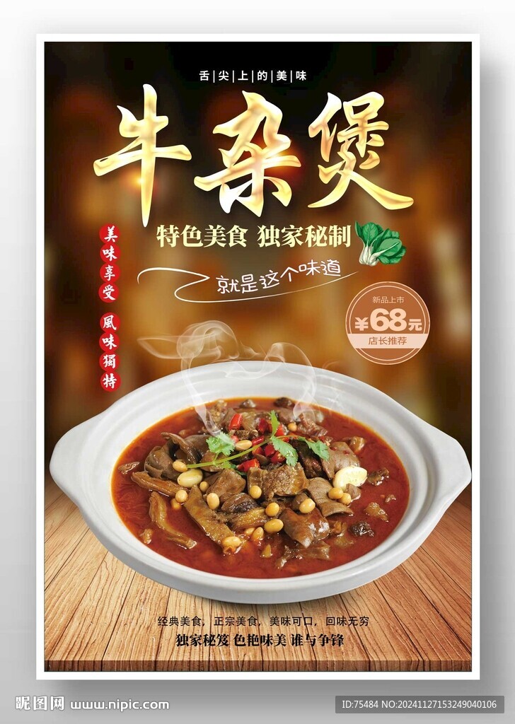牛杂煲